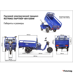 Грузовой электротрицикл Rutrike Партнёр 1500 48V1200W синий