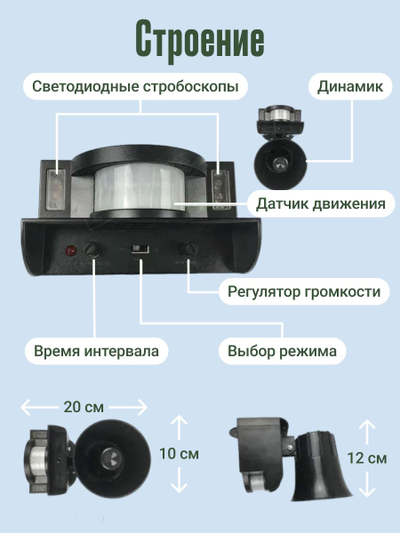 Отпугиватель птиц биоакустический ZN-108