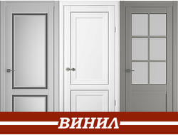 Межкомнатные двери в матовом покрытии Винил