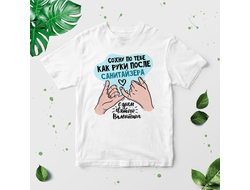 Футболка для влюбленных, на 14 февраля №27