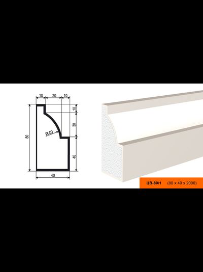 Цокольный молдинг фасадный из пенополистирола с покрытием LEPNINAPLAST (Лепнинапласт)  ЦВ-80/1