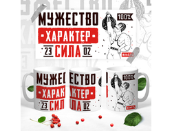 Кружка на 23 февраля №24