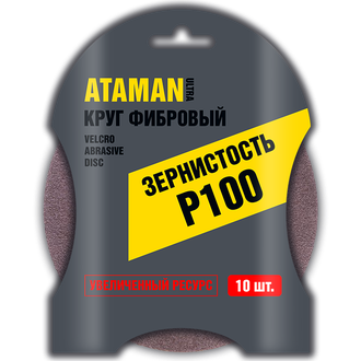 Круг фибровый ATAMAN 8 отверстий 125 (10шт) Р100