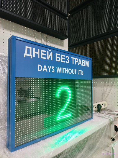 Табло "Дней без травм DAYS WITHOUT LTIs"