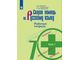 Янченко Скорая помощь по русскому языку 7 кл. Рабочая тетрадь в двух частях к уч Баранова (Комплект) (Просв.)