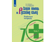 Янченко Скорая помощь по русскому языку 7 кл. Рабочая тетрадь в двух частях (Комплект) (Просв.)