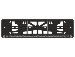 ЯРОСЛАВСКИЙ ВОЕННЫЙ ФИНАНСОВО-ЭКОНОМИЧЕСКИЙ ИНСТИТУТ