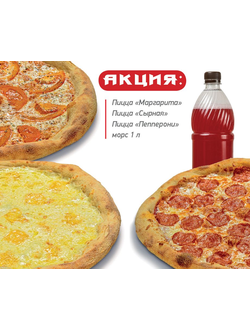 Акция 3