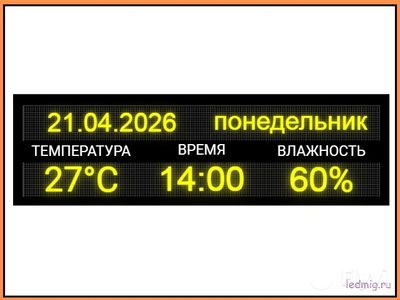 Информационное табло - календарь, время, температура воздуха, влажность