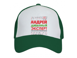 Кепка #10 Андрей