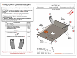 Sollers Atlant 2022- V - 1.9D, 2.7D Защита картера (Сталь 2мм) ALF6201ST