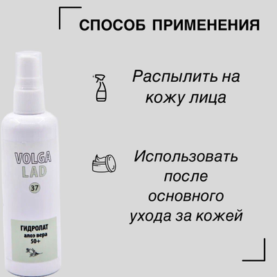 Гидролат алоэ вера 50+ Волгаладь натуральный косметический Биокомплекс №37 100 мл