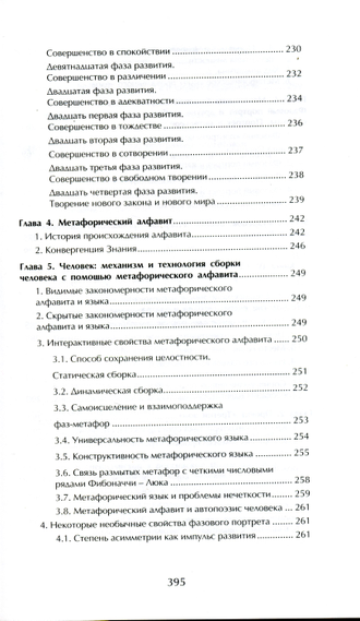 ДИЗАЙН И КОНСТРУИРОВАНИЕ ВНУТРЕННЕГО МИРА ЧЕЛОВЕКА. НАСТОЛЬНАЯ КНИГА ПСИХОЭКОЛОГА