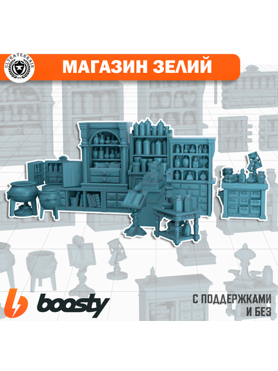 Магазин Зелий