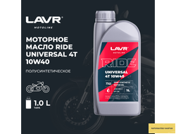 Моторное масло для мотоциклов RIDE UNIVERSAL 4T 10W40 SM LAVR MOTOLINE, 1 л / Ln7745