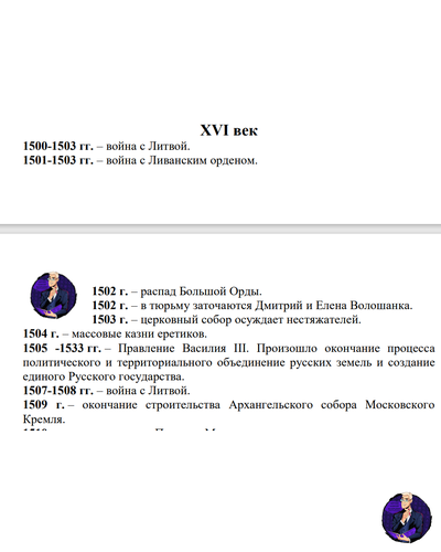 Даты для подготовки к ЕГЭ/ОГЭ по истории