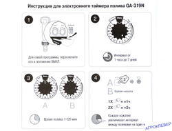 Таймер полива электронный шаровый GA-319N-инструкция-2