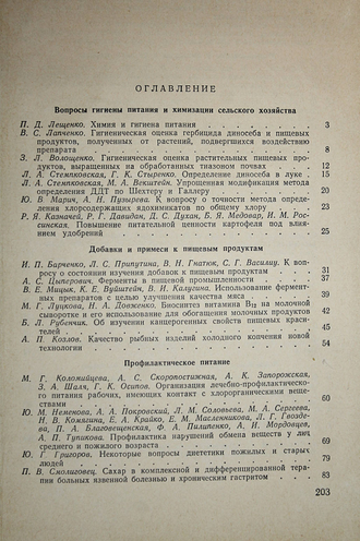 Рациональное питание. Киев: Здоровье. 1967г.