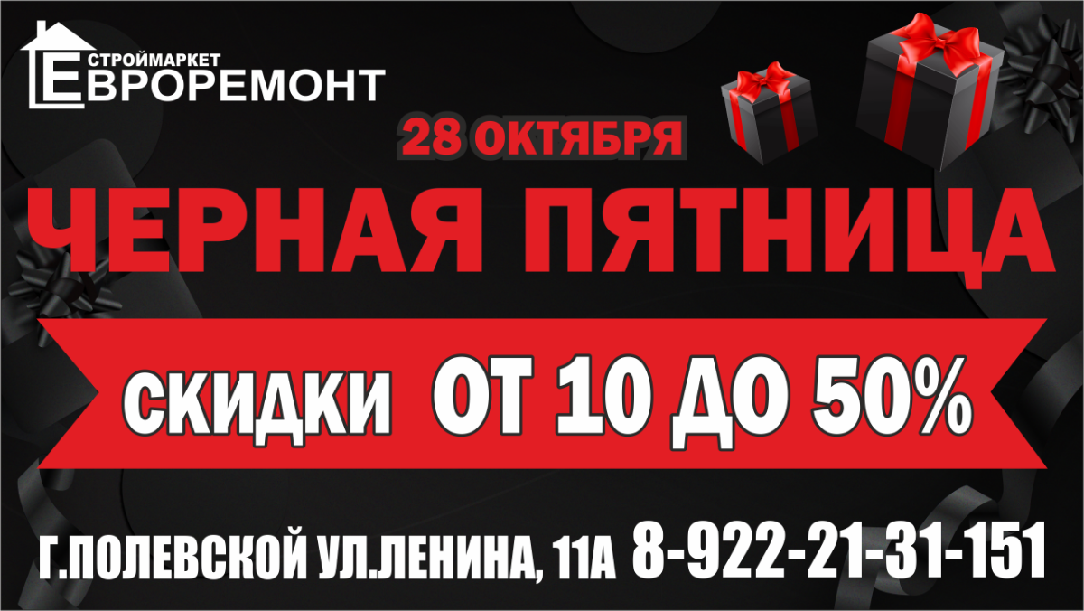 Строймаркет Евроремонт в г Полевской строительные и отделочные материалы по  низким ценам.  Стройматериалы,поликарбонат,пиломатериал,сантехника,электрика,метизы,краска,грунтовка,интерьер  интернет-магазин бесплатная доставка рассрочка низкие цены скидки акции