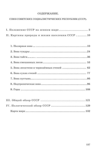 ГЕОГРАФИЯ ДЛЯ 4 КЛАССА НАЧАЛЬНОЙ ШКОЛЫ. ЭРДЕЛИ В.Г. (1938)