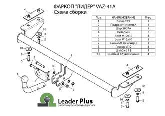 ТСУ Leader Plus для Lada Vesta, Vesta SW (седан, универсал) (2015-2023), T-VAZ-41A