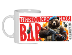 Кружка #22 на 23 февраля