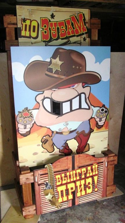 Призовой аттракцион «По Зубам»