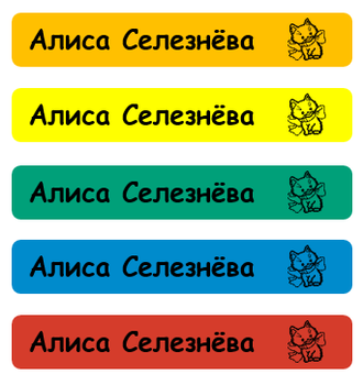 Комплект именных стикеров 52 шт