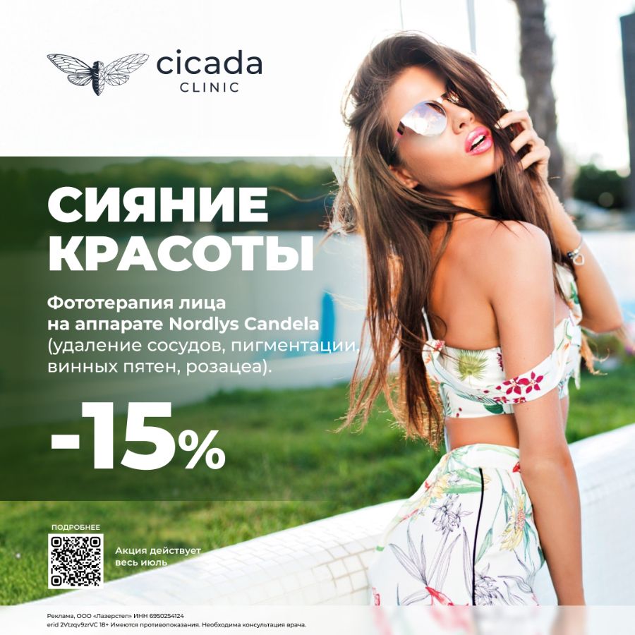 Cicada Clinic
