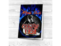 Обложка на паспорт Сектор Газа, Юрий Хой №27