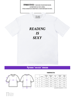 Футболка оверсайз женская "Reading is sexy"