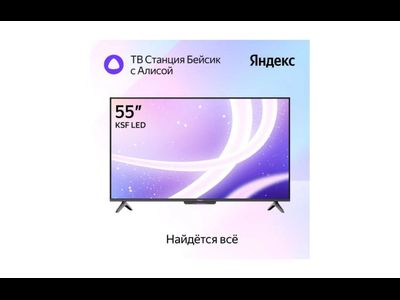 55" Телевизор YANDEX ТВ Станция Бейсик с Алисой YNDX-00076 черный 3840x2160, 4К Ultra HD, 60 Гц, Wi-Fi, Smart TV, Яндекс ТВ