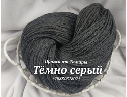 Темно серый 1 кг