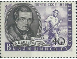 2206. Писатели нашей Родины. А.В. Кольцов (1809-1842)