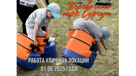 Бег в гигантских ботах 