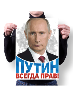 Плакат с изображением В.В. Путина № 15