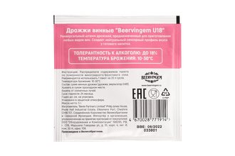 Дрожжи винные "Beervingem" Universal U18, 5 г