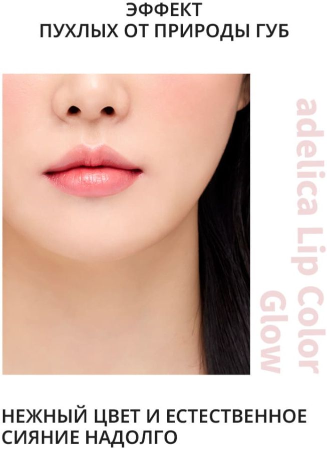 Использование аппликатора блеска Аделика