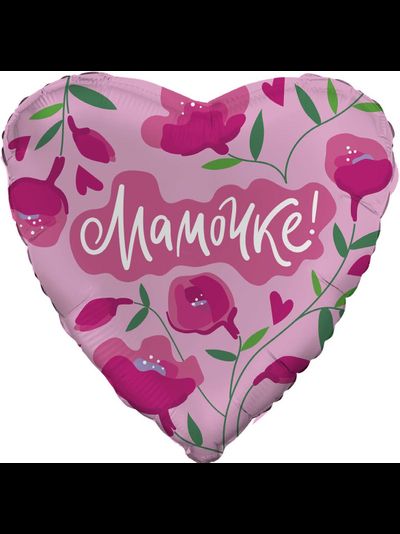 Шар 18&quot;/46 см Сердце &quot;Мамочке&quot;