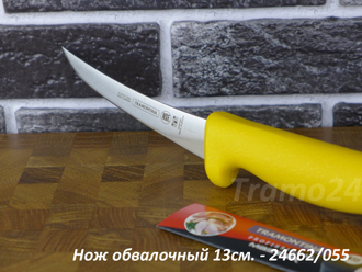 Нож обвалочный Tramontina 13 см. - 24662/085