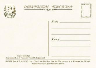 7321 Б и Е Ухановы 1954 1сентября