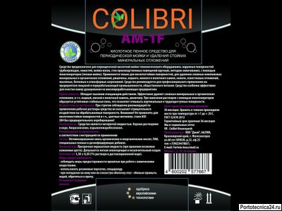 Colibri AM-1F, 5 литров