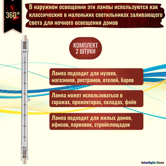 Muller Licht HS-525 250w 78.3mm 230v R7s