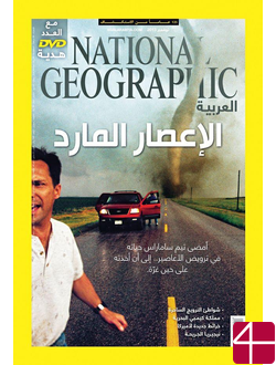 National Geographic Arabiya