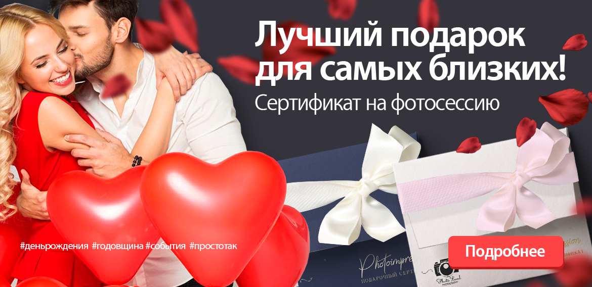 сертификат на фотосессию