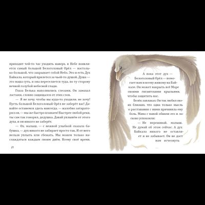 Алла Лагутина. Белёк. Байкальская история. Терапевтическая сказка для детей.