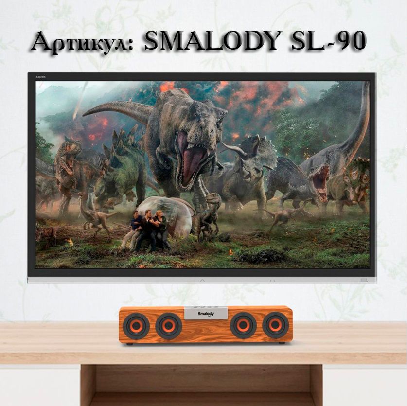 SMALODY SL-90 Bluetooth колонка СТЕРЕО, радио FM, с аккумулятором для использования в помещении