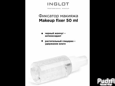 INGLOT Фиксатор макияжа MAKEUP FIXER 50 ml