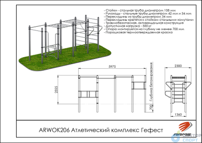 Атлетический комплекс Гефест