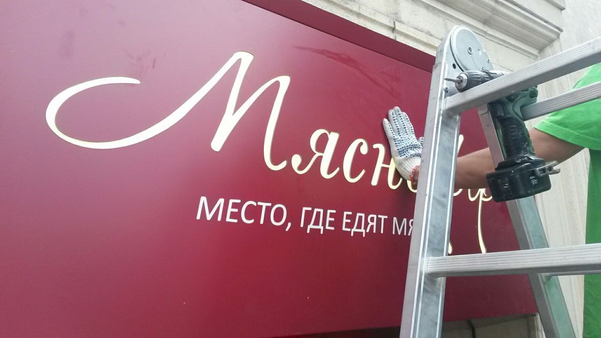 Ремонт вывесок 